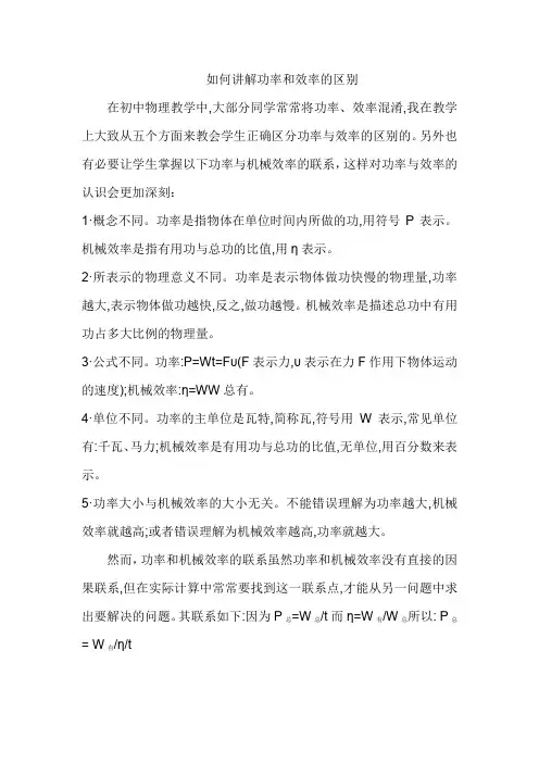 如何讲解功率和效率的区别