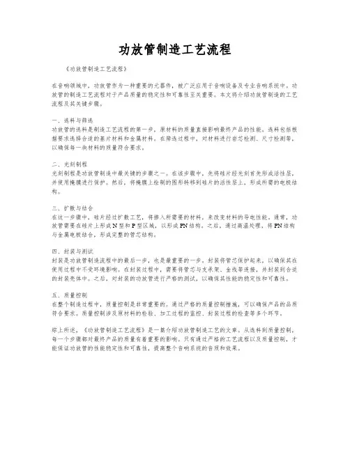 功放管制造工艺流程