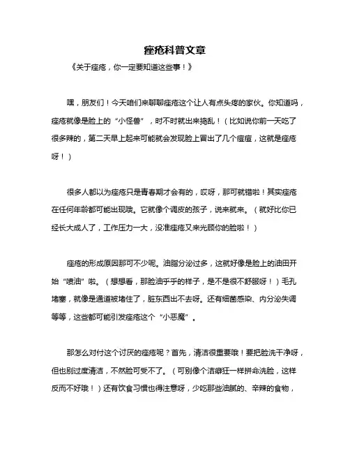 痤疮科普文章