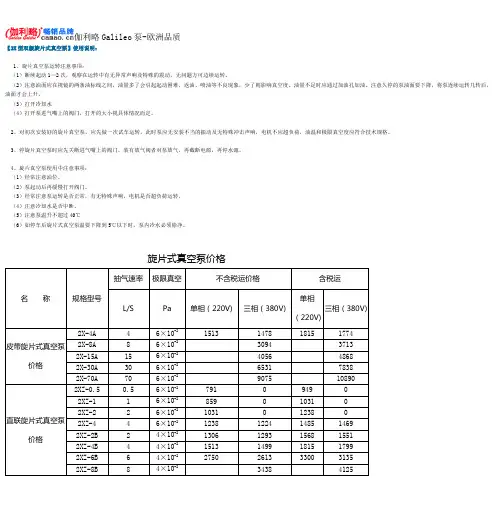 2X型双级旋片式真空泵使用说明及价格