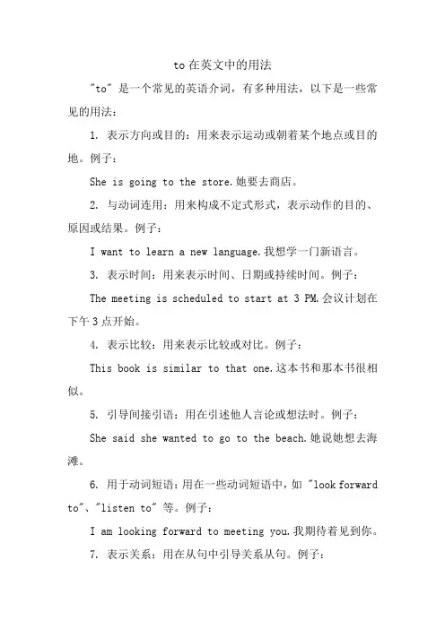 to在英文中的用法