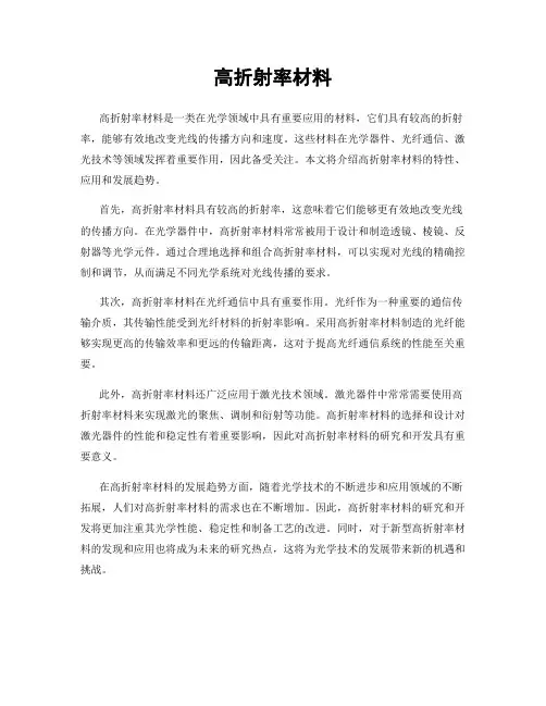 高折射率材料