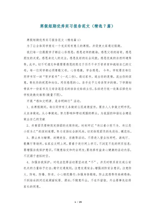 寒假短期优秀实习报告范文(精选7篇)