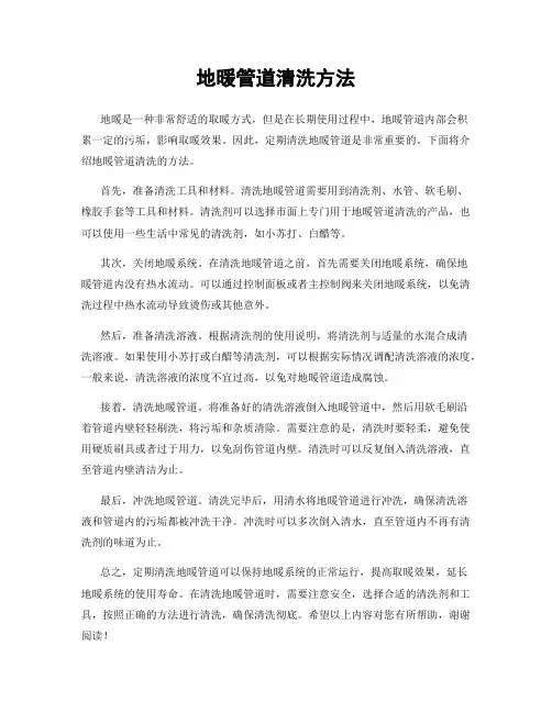 地暖管道清洗方法