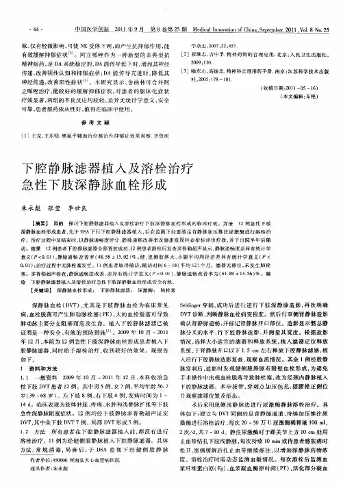 下腔静脉滤器植入及溶栓治疗急性下肢深静脉血栓形成