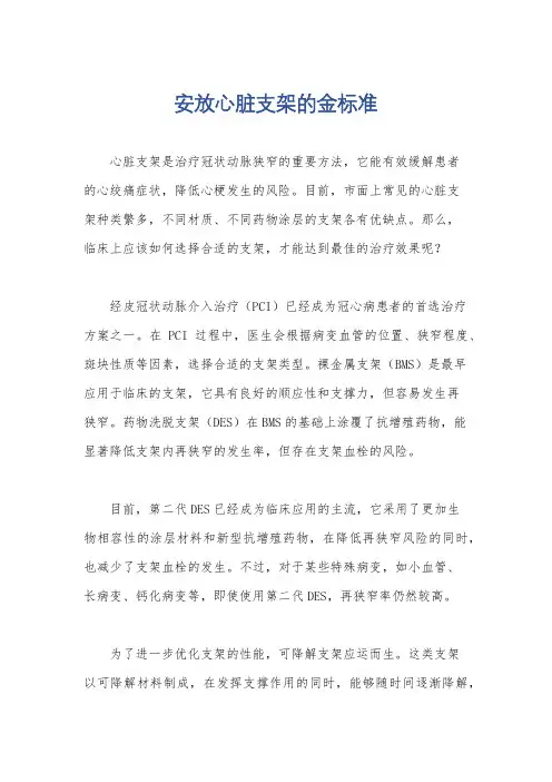 安放心脏支架的金标准