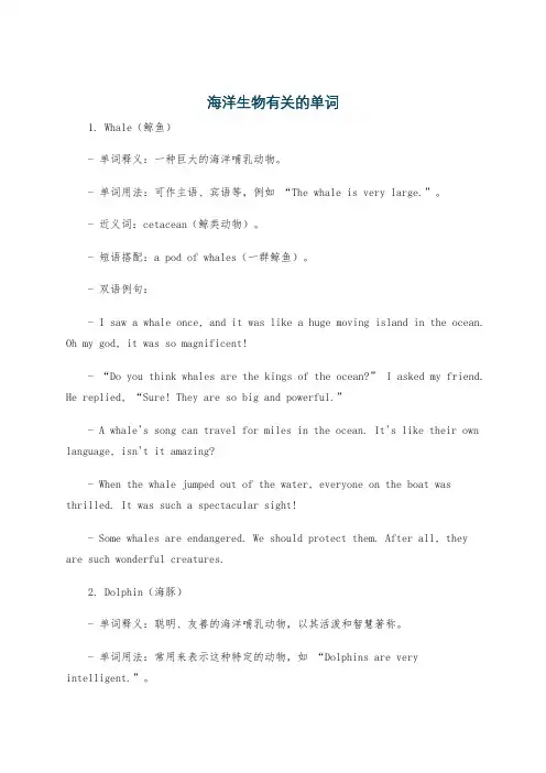 海洋生物有关的单词