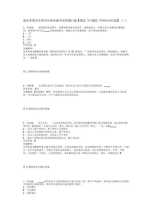 湖北省黄冈市黄州区事业编考试真题汇编【2012年-2022年网友回忆版】(二)