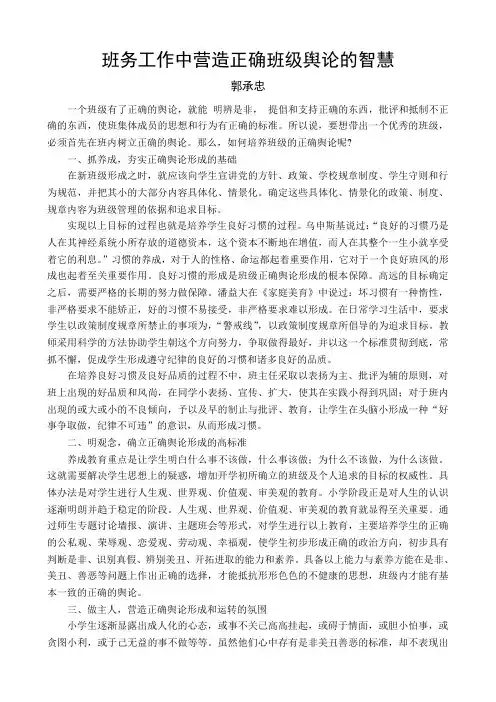班级舆论