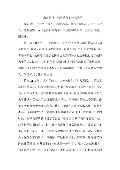 成吉思汗：驰骋欧亚的一代天骄