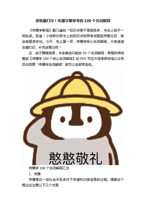 速收藏打印！传播学最常考的100个名词解释