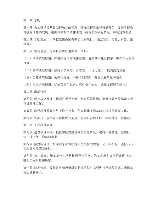 学校基建工程项目管理制度