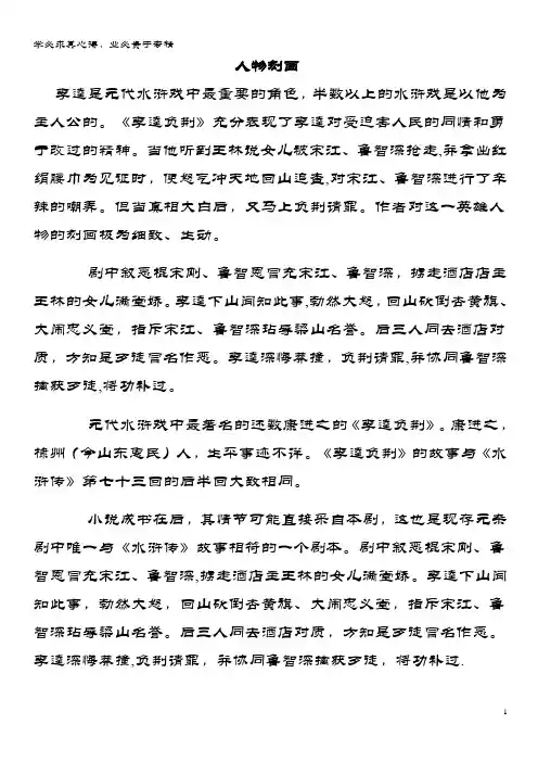高中语文1《水浒传李逵负荆》人物刻画《中国小说欣赏》