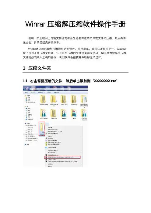 Winrar操作手册