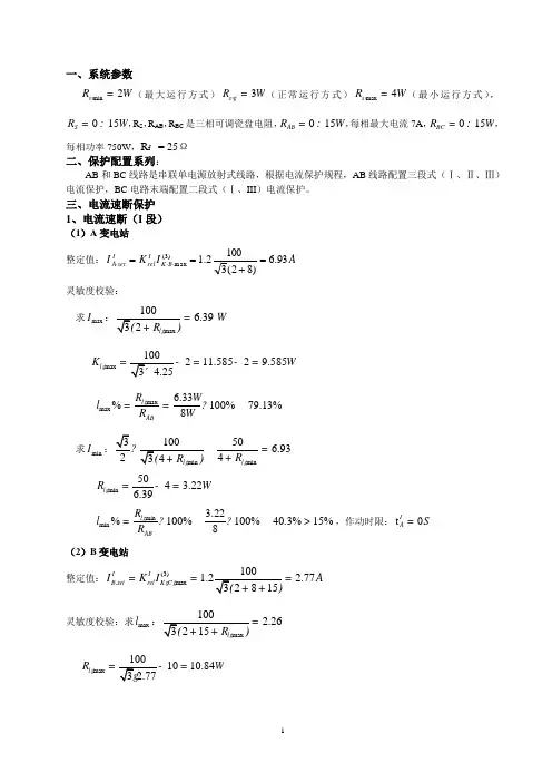 供配电 计算题答案