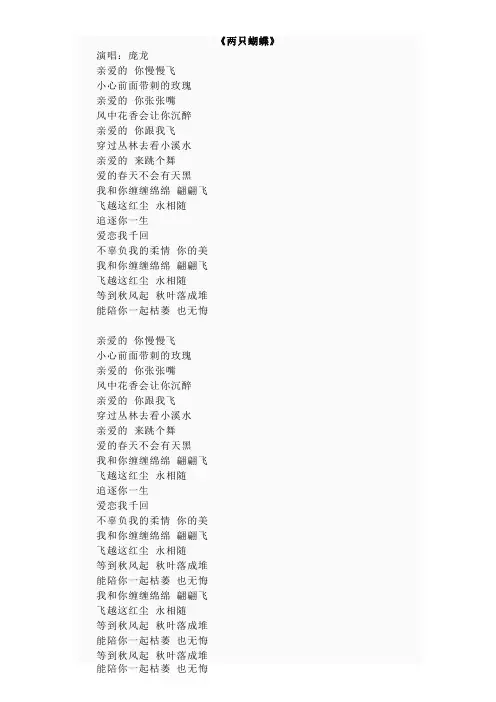 两只蝴蝶(歌词)