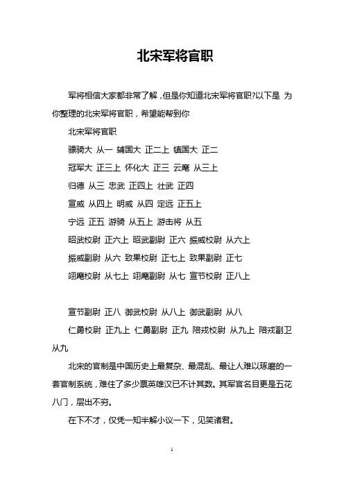 北宋军将官职