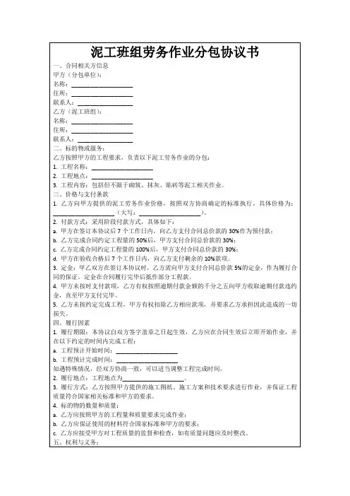 泥工班组劳务作业分包协议书