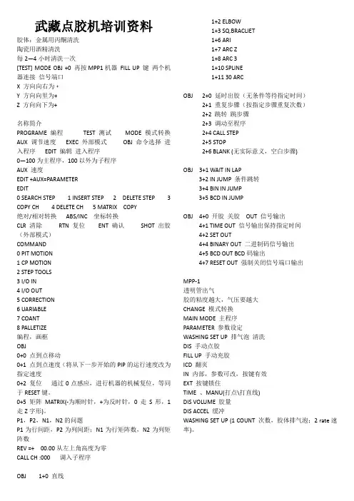 武藏点胶机培训内容