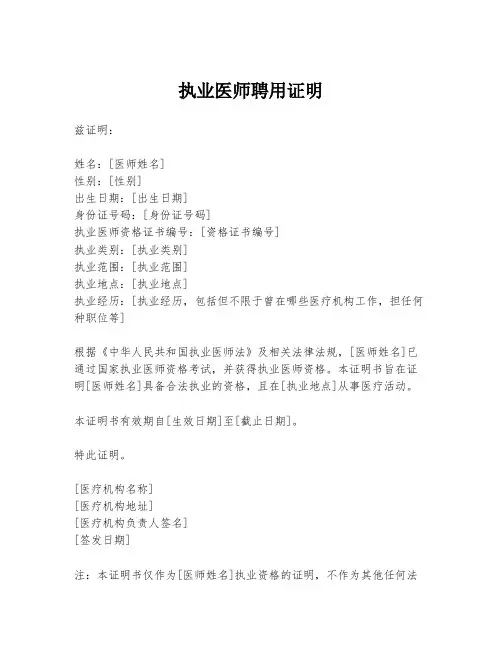 执业医师聘用证明