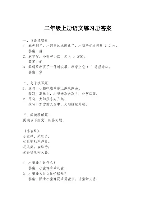 二年级上册语文练习册答案