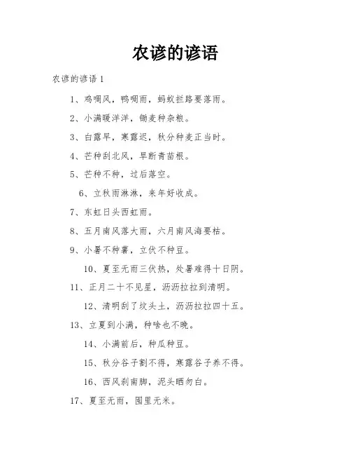 农谚的谚语