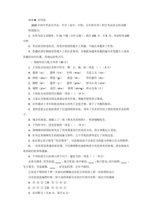 2020学年中考语文真题(word版,答案) (50)
