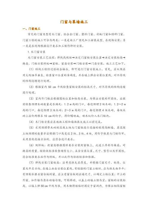 门窗与幕墙施工