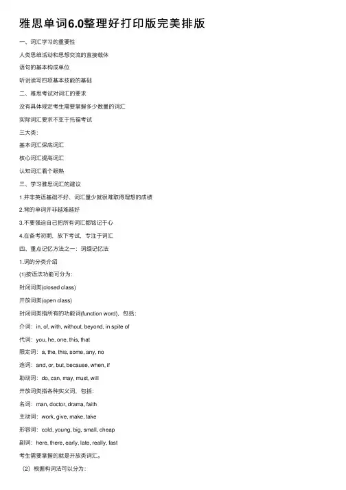 雅思单词6.0整理好打印版完美排版