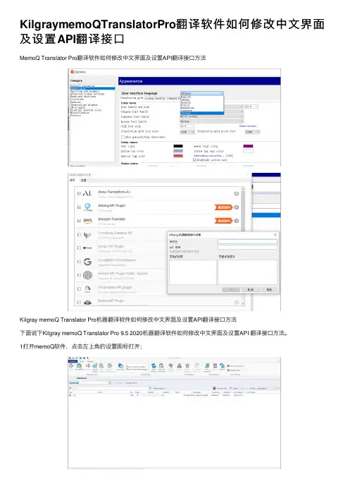 KilgraymemoQTranslatorPro翻译软件如何修改中文界面及设置API翻译接口