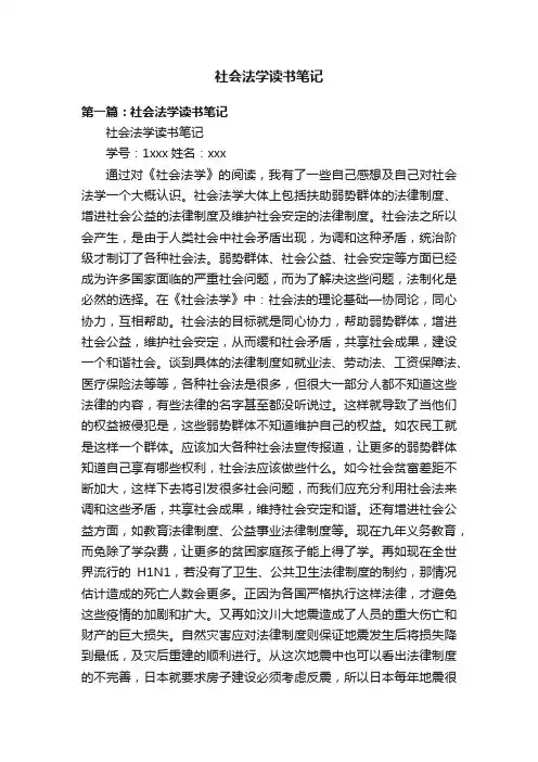 社会法学读书笔记