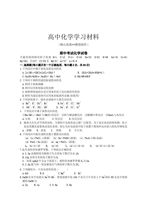 【重点推荐】人教版高中化学必修一期中考试化学试卷