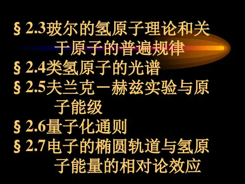 原子物理学(电子教案)