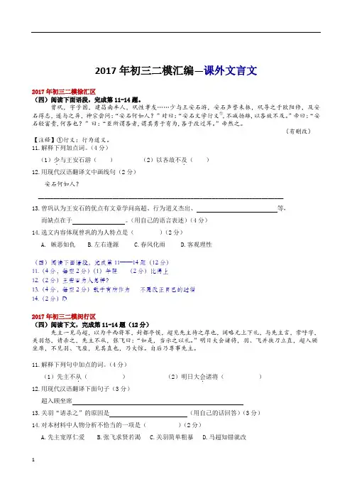 2017年初三二模语文课外文言文