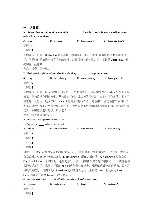 中考英语常用语法知识——非谓语动词测试题(含答案解析)