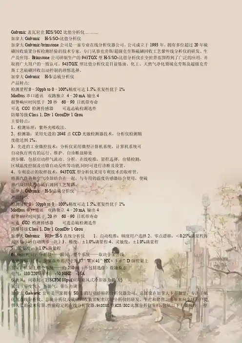 Galvanic盖瓦尼克H2SSO2比值分析仪