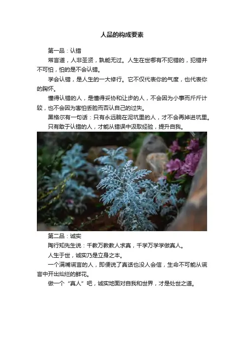 人品的构成要素