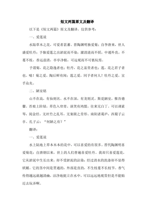 短文两篇原文及翻译