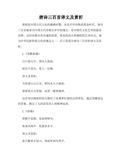 唐诗三百首译文及赏析