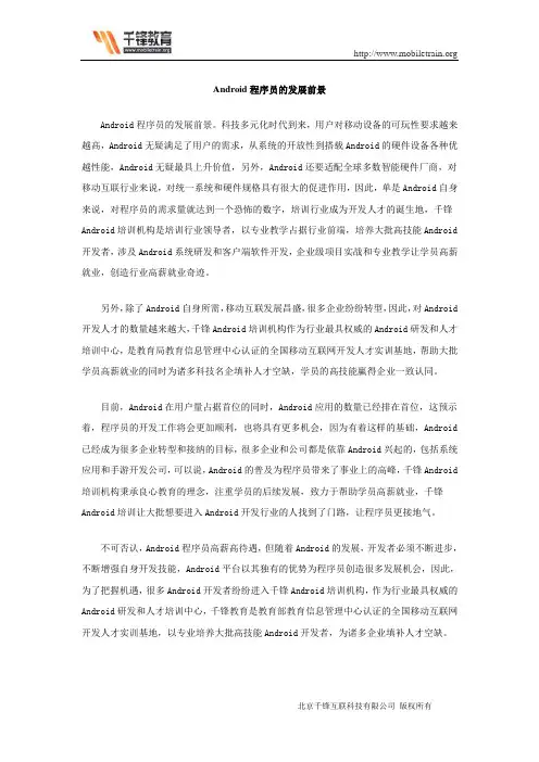 Android程序员的发展前景