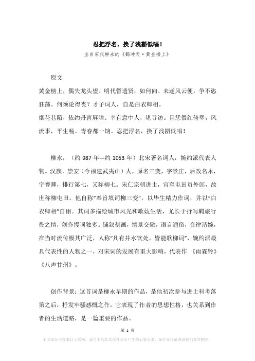 “忍把浮名,换了浅斟低唱!”原文、赏析