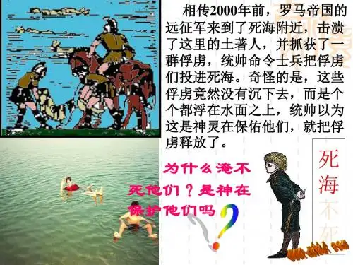 人教版八年级物理第十章第一节浮力(共36张PPT)