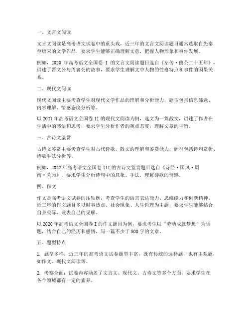 高考真题近三年语文试卷