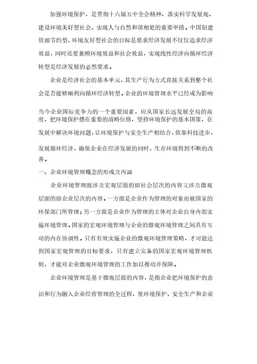 企业环境管理