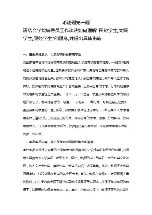 请结合学院辅导员工作谈谈如何理解围绕学生,关照学生,服务学生的理念,并提出具体措施