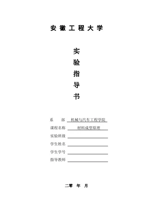 《材料成型原理》实验指导书(石蜡)(修改)
