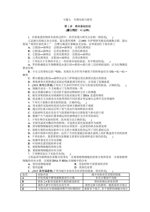 2015优化方案生物高三一轮复习专题七第1讲