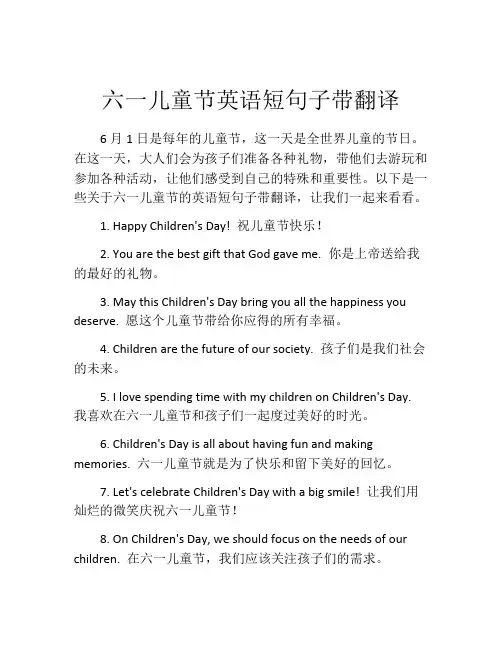 六一儿童节英语短句子带翻译