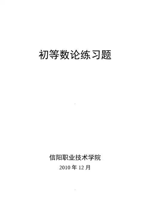 初等数论练习题
