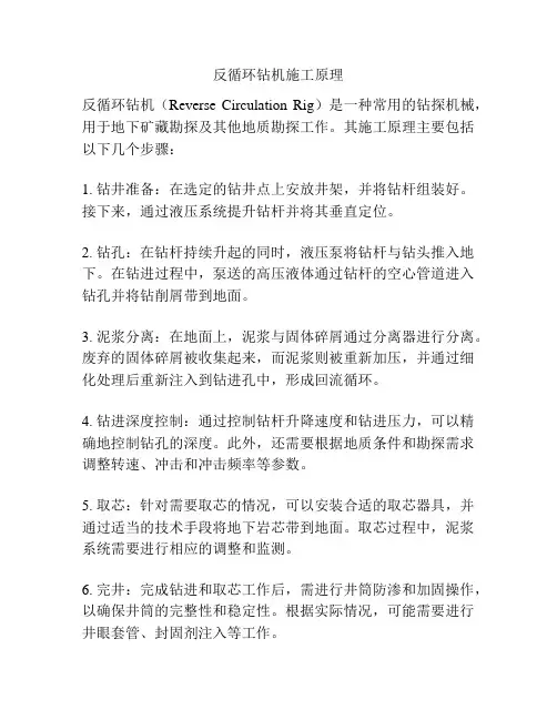 反循环钻机施工原理